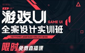 【EXP公开课】游戏UI徽章图怎么做（实操）
