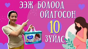 3.9K reactions · 1.3K shares | Нярай хүүхдээ өсгөх ХЯЛБАР аргууд My A+ хүүхдийн живх бичлэгт орсон шүү. Гэдэсний хий гаргагч нь швед хайрцаг нь хаяглсан байна. Суудаг гудас нь аяны гудас. Амжилт  #влог | Positive Mongolians | Facebook