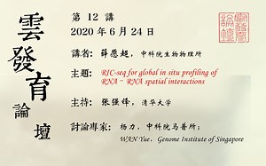 20200624_第12讲_2_RIC-seq for global in situ profiling of RNA–RNA spatial interact