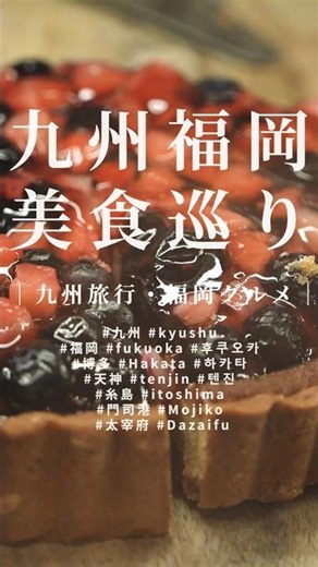 九州・福岡美食巡り｜九州旅行・福岡グルメ ‪@BABYMONSTER‬