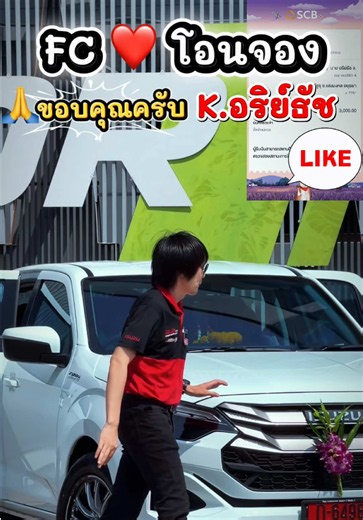 🚚💨FC จากช่องทาง TT โอนจองโปรสุดคุ้ม 🙏 ขอขอบคุณ คุณ อริย์ธัชและครอบครัวครับ 🖋️ จอง CAB-4 2.2 L AT สีบรอนเงิน ❤️ รอไฟแนนท์ติดต่อไปหาได้เลยครับ ✅ไฟแนนซ์ผ่านง๊ายง่าย 🌼 เอกสารไม่ยุ่งยาก 🎉 ของแถมแบบครบๆ ⚙️จัดทรงส๊วยสวย 🫡 สนใจ ออกรถกับ วัฒน์ลูกรักเฮียซ้ง บ้านฟ้า🏡 อีซูซุอยุธยาโปรโมชั่นแรงสุดวิวัฒน์ #เฮียซ้งอีซูซุ #วัฒน์ลูกรักเฮียซ้ง #ISUZU #อีซูซุอยุธยา #อีซูซุซอแสงมงคล