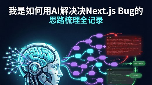 【实战复盘】Cloudflare 解决 Nextbug 完整思路梳理