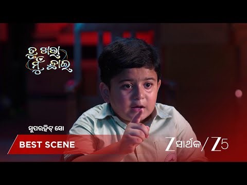 TU KHARA MUN CHAAI | ଗୋଲୁର ଧମକରେ ଥରହର ଶତ୍ରୁ!