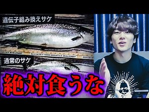 Genetically Modified Monsters