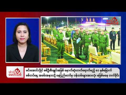 Khit Thit Morning News | March 27, 2026