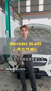 *完整版请去主页观看‼️* Mercedes GLA 45的死亡代码P0299 💀 急加速割车突然cut off 没有力⁉️ 原来是忘了检查这个地方‼️ 我们拥有完善且专业的维修保养服务 会给你一个完美的解决方案📈 . . . 点击以下链接 提前预约维修，保养等等服务😉 点击🔗 https://wa.link/87hnd1 点击🔗 https://chat.whatsapp.com/GccwfK0geqIKUTe5KSla1J 加入What.sApp group，在里面免费咨询✅✅✅ #malaysia #johorbahru #johor #impianemas #benzautoservice #mercedes #gla45 #turbo | Benz Auto Service - M Sdn Bhd