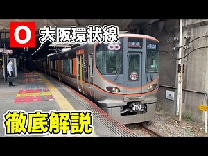 環状線を徹底解説動画！ Japan Railway Osaka Loop Line