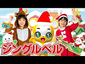 【うた・ダンス】ジングルベル／Jingle Bells＜振り付き＞★クリスマスソング・こどものうた・童謡・キッズ・ダンス★Christmas Song/Japanese Children's Song