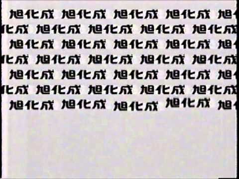 懐かしいCM 旭化成「イヒ」