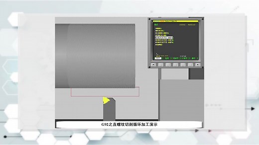 数控车G92编程指令