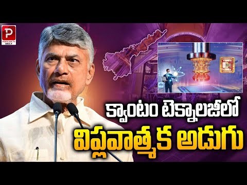 A Revolutionary Leap in Quantum Technology | Popular TV Godavari