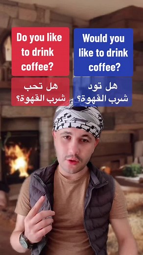 "Do you like" vs "Would you like" #learnenglish #تعلم_اللغة_الإنجليزية