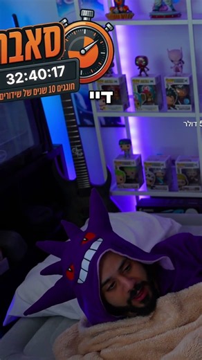 "דיי כבר עם הביצים שלך דיי " 💀🥚