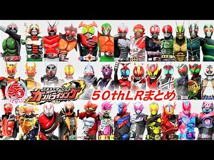 【まとめ】50th Anniversary LR 必殺技演出まとめ【ガンバライジング】