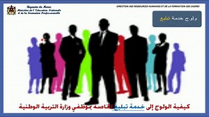 الاطلاع على الوضعية الإدارية TABLIGH MASIRH – خدمة تبليغ مسير 2021