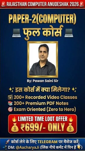 🔥 Computer Anudeshak Best Course 2026 | Paper-2 Full Course @ ₹699 Only #Shorts #computeranudeshak