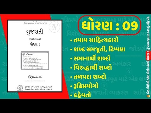 gujarati sahitya || ગુજરાતી સાહિત્ય | Gujarati Literature | textbook | std 9 gujarati | gujarat nu