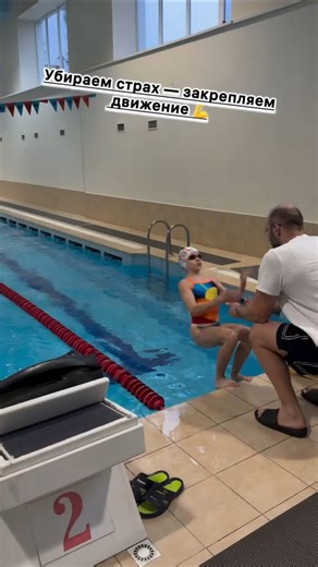 SwimTraining_Kids on Instagram: "Тренировочные моменты! Постепенно учим ребёнка правильной технике старта на спине. Сначала — подводящее упражнение, потом — прыжок в воду для уверенности и снятия страха, и только после этого — полноценный старт 🙌 Правильная последовательность даёт быстрый прогресс и красивую технику у детей 💙 Training moments! Gradually we teach the child the correct technique of starting on the back. First, a diving exercise, then a jump into the water for confidence and fear