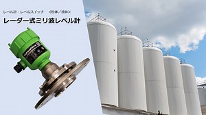 ミリ波レベル計