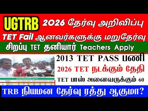 TN TET / TRB Update: ஆசிரியர் தகுதித் தேர்வு மதிப்பெண் தளர்வு கோரிக்கை | Today News
