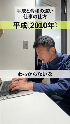[The Difference Between Heisei and Reiwa] Work Styles #Engineer #Relatable #ByGeneration