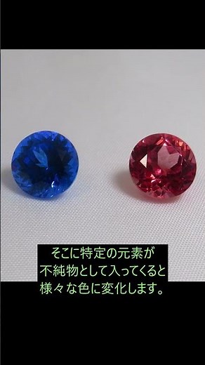 サファイアはなぜいろんな色があるのか？ #宝石 #科学 #宝石学 #鉱物