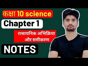 class 10 science chapter 1 notes in hindi #class10notesscience | U.P Board| RBSE | CBSE