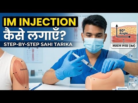 IM Injection lagane ka sahi tarika kya hai? in (Hindi)
