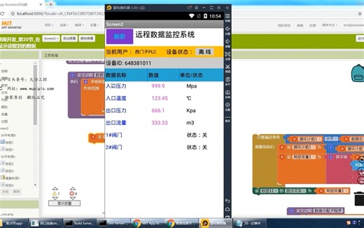 PLC和手机APP实现物联网功能（共21集）20：开发手机APP，在手机上显示读取到的全部数据