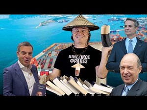 ΚΙΝΕΖΙΚΟΣ ΦΡΑΠΕΣ