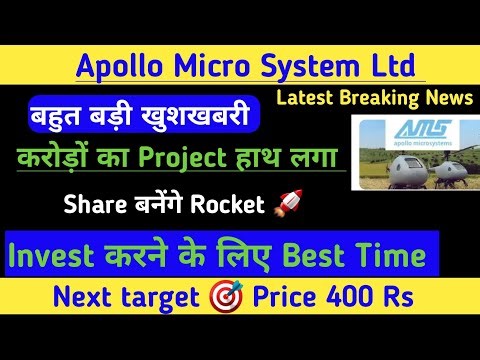 Apllo Micro System share today news। Apollo Micro System share latest news।Apllo Micro System Ltd