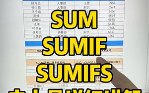 sum、sumif、sumifs函数，史上最详细的讲解