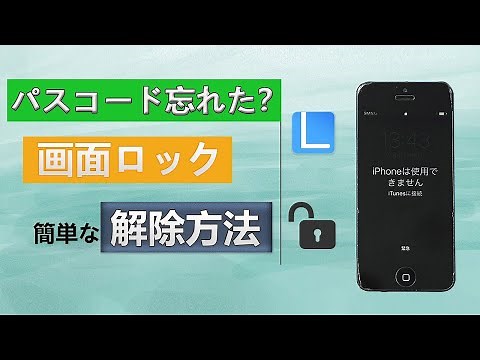 iPhoneパスコードを忘れた？『iPhoneは使用出来ません iTunesに接続』時の画面ロック解除方法 | iMyFone LockWiper