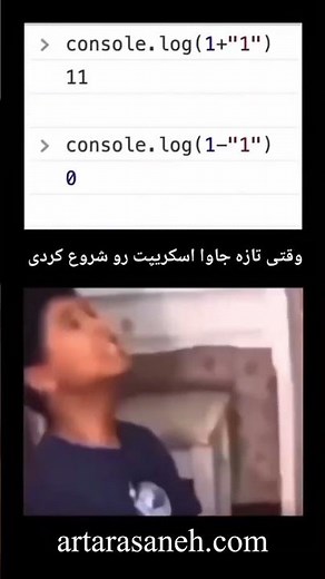 موقعیت: وقتی تازه جاوااسکریپت و شروع کردی🤦‍♂️😅😂