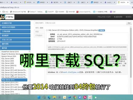 怎么下载 SQL server？怎么你下的只能用 30 天？还是这里靠谱#电脑知识 #干货分享,sql server下载- 抖音