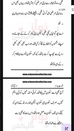 part#2 shidat e yaram by areej shah.romantic Urdu novel
