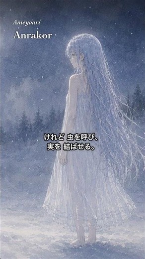 黒い花の、ふたつの顔。｜Ameyouri『Anrakor』