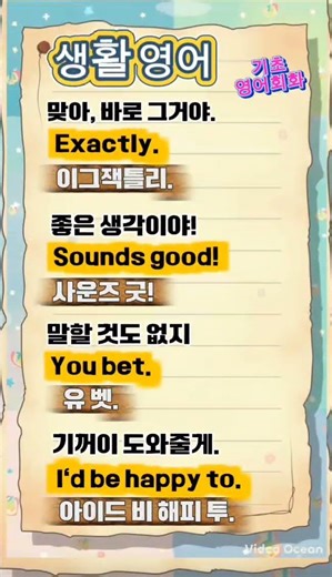 Expressions frequently used by native speakers #EnglishConversation