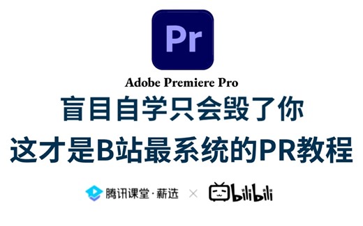 【PR教程】100分钟速通PR（全）从零开始学Premiere Pro软件基础（2025新手入门实用版）PR2025零基础入门教程！！！
