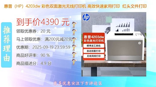 惠普HPdw彩色双面激光无线打印机高效稳定运行轻松应对家用办公需求快速输出红头文件支持自动双面打印无线连接便捷省时省力色彩鲜明细节出众