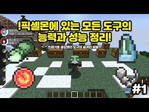 Let's learn about all the tools used in Pixelmon battles!