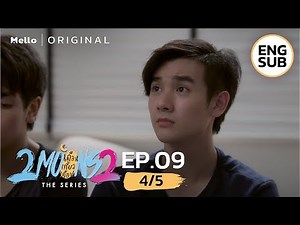 2Moons2 The Series EP.9_4/5 | พวกลื้อสองคนถึงขั้นไหนละ | Mello Thailand