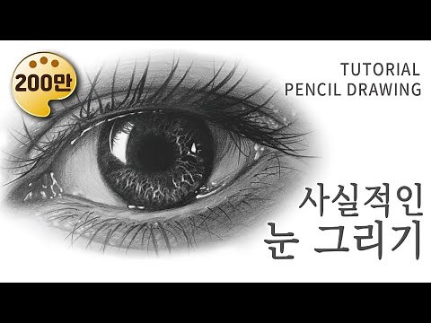 How to draw realistic eyes! [realistic drawing tips]