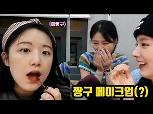 Baby Shu doing makeup|(G)I-DLE Shuhua