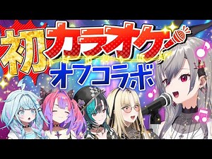 【#FGカラオケ初コラボ】真夏の大熱唱！熱帯夜をぶっ飛ばせえぇぇぇえええ!!!