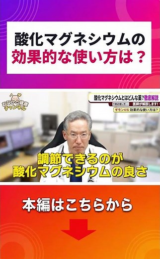 【下剤】酸化マグネシウムの効果的な使い方