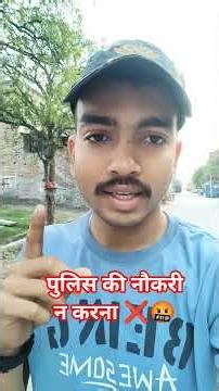 Police🚨 की नौकरी मत करना ❌🤬 सच्चाई सुन लो #police #delhipolice #ytshorts