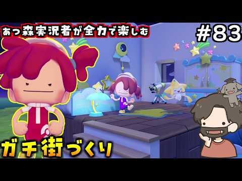 【ぽこあポケモン】ジラーチイベントやる＆和風建築の外装仕上げるぞ！#83【ぽこポケ】