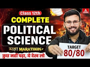 Class 12 Political Science 📖 | Book 1 & 2 महा MARATHON | Full Syllabus in One Video! 🔥 | Moin Sir