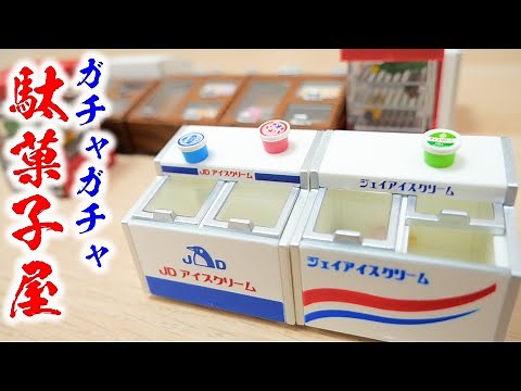 [Gashapon] Miniature Japanese cheap candies Gacha Gacha! Japanese Gachapon